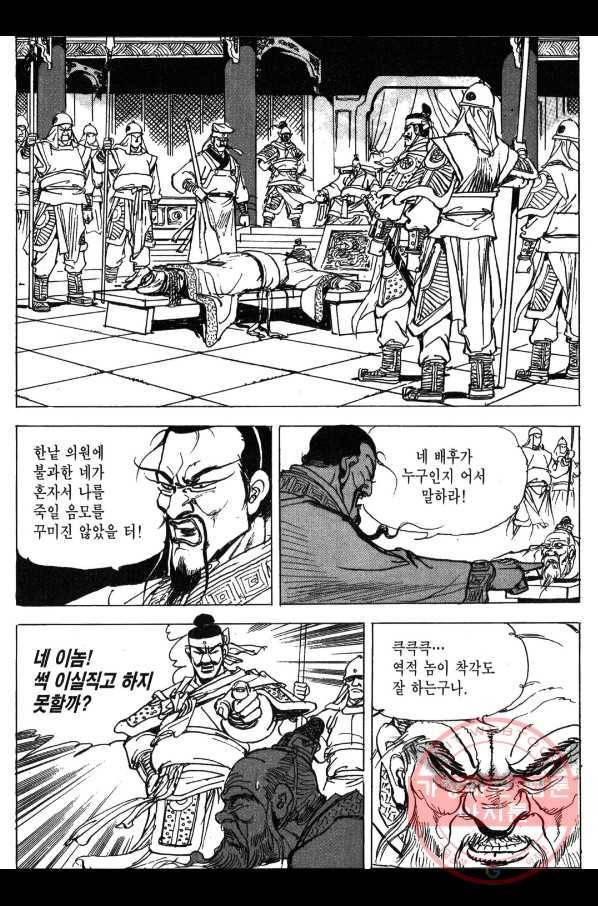박봉성 삼국지 3부 3권 38