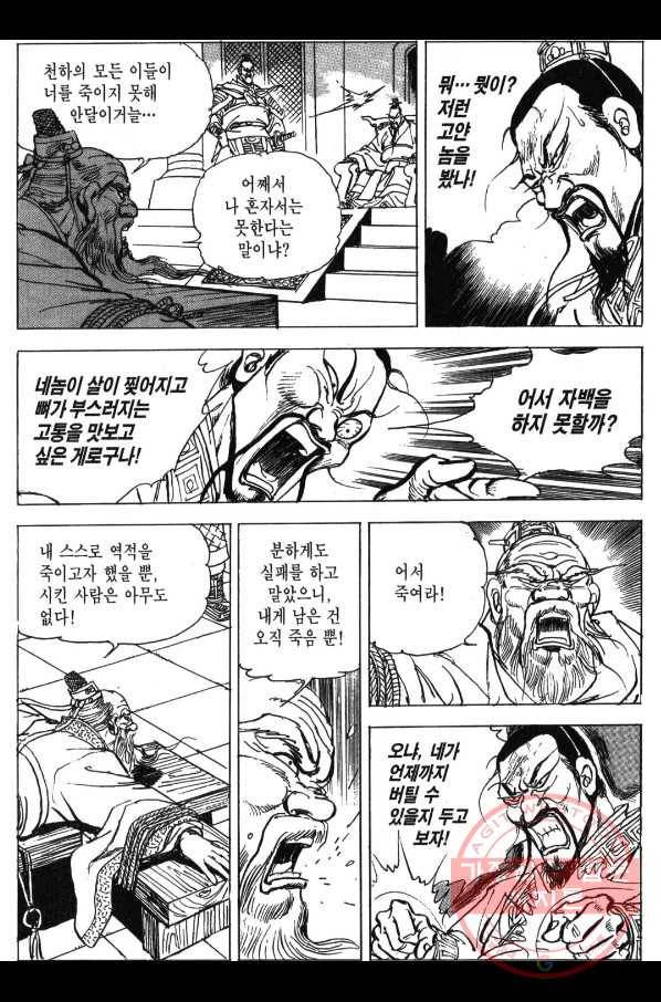 박봉성 삼국지 3부 3권 39