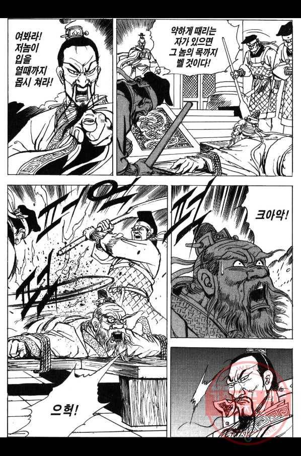 박봉성 삼국지 3부 3권 40