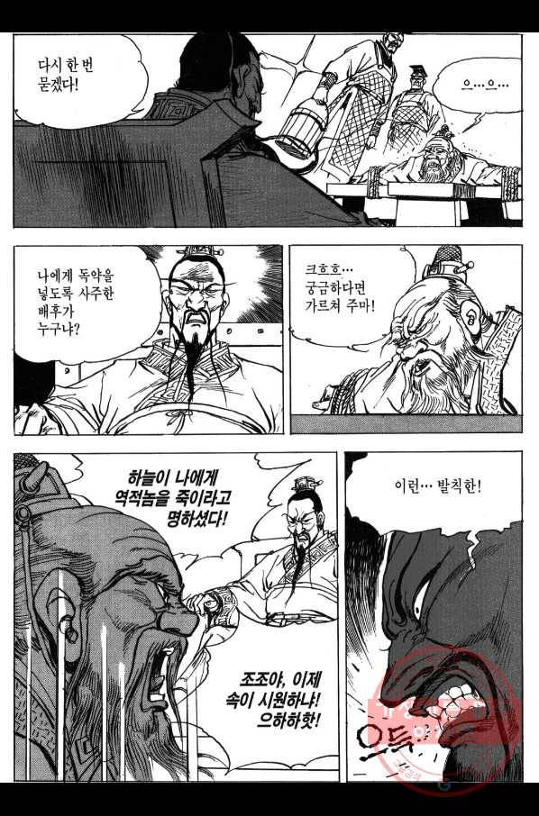 박봉성 삼국지 3부 3권 42