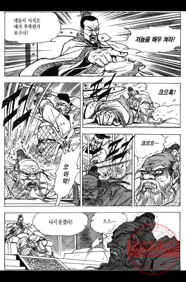 박봉성 삼국지 3부 3권 43