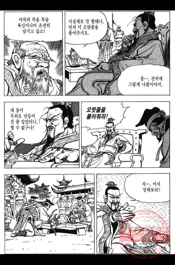 박봉성 삼국지 3부 3권 47