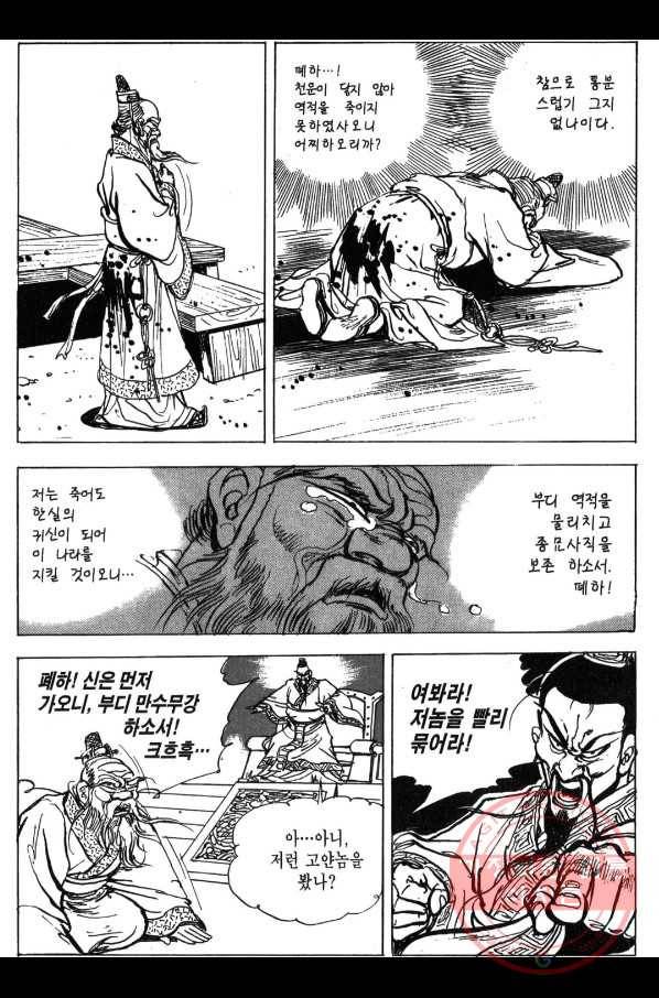 박봉성 삼국지 3부 3권 48