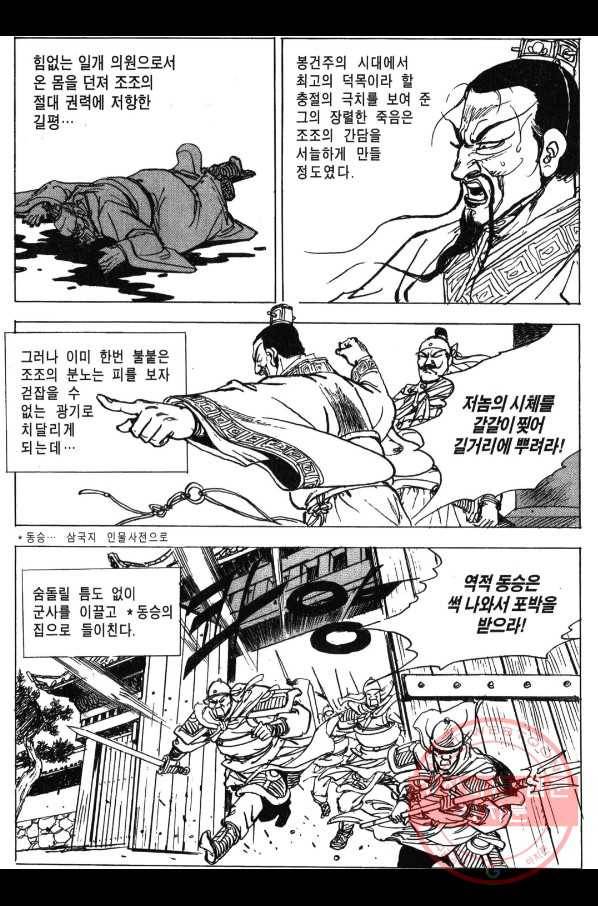 박봉성 삼국지 3부 3권 50