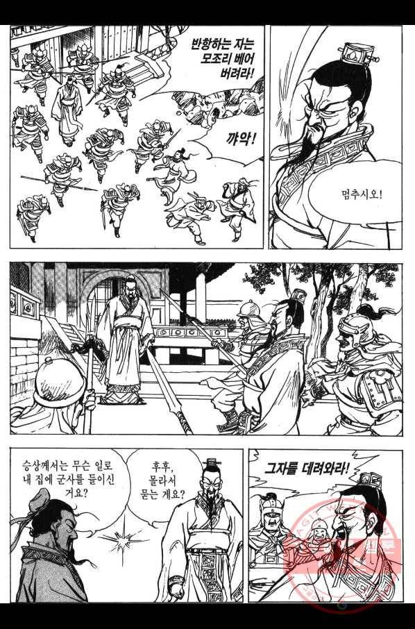 박봉성 삼국지 3부 3권 51