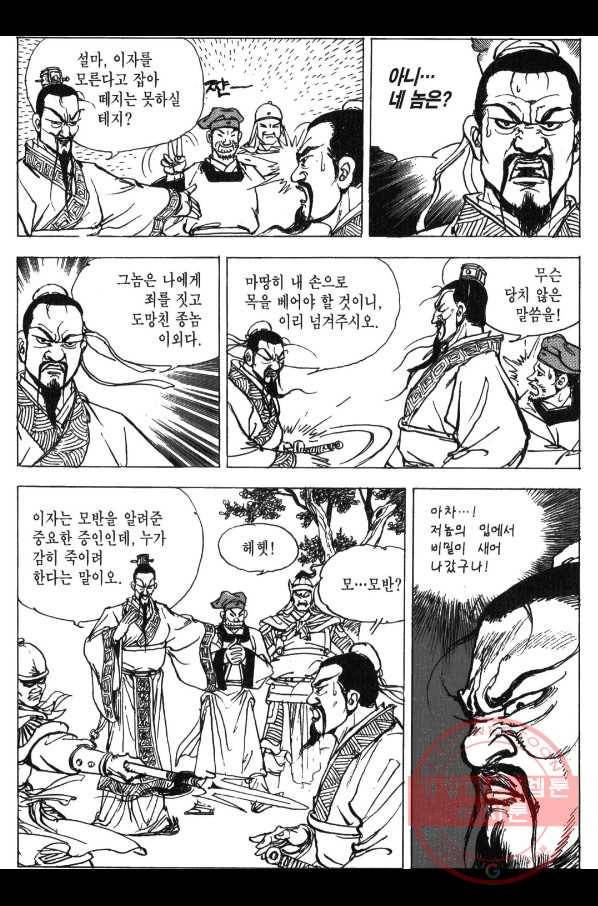 박봉성 삼국지 3부 3권 52