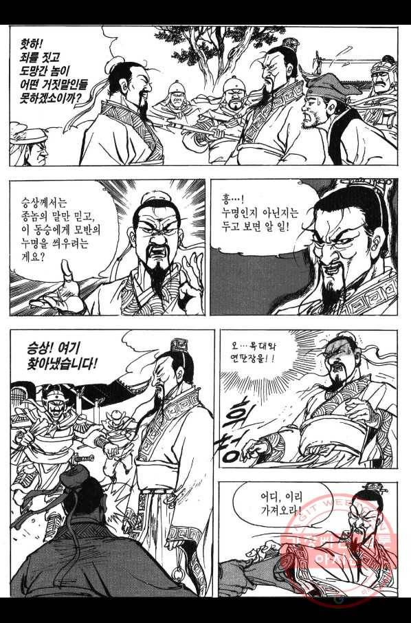 박봉성 삼국지 3부 3권 53
