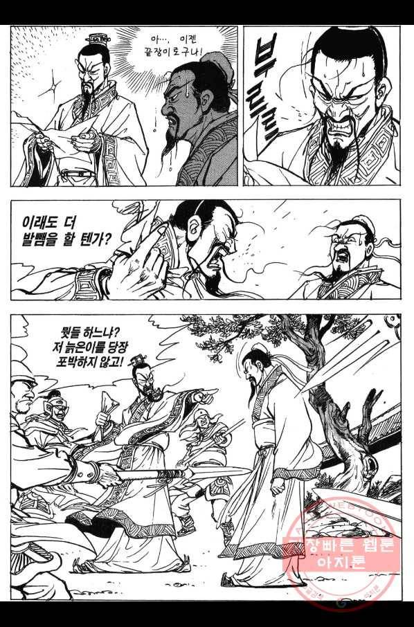 박봉성 삼국지 3부 3권 54