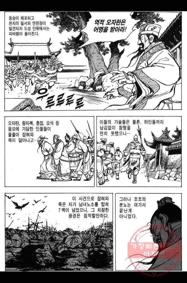 박봉성 삼국지 3부 3권 55