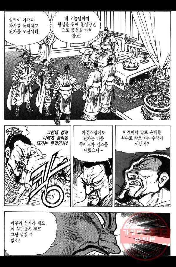 박봉성 삼국지 3부 3권 56