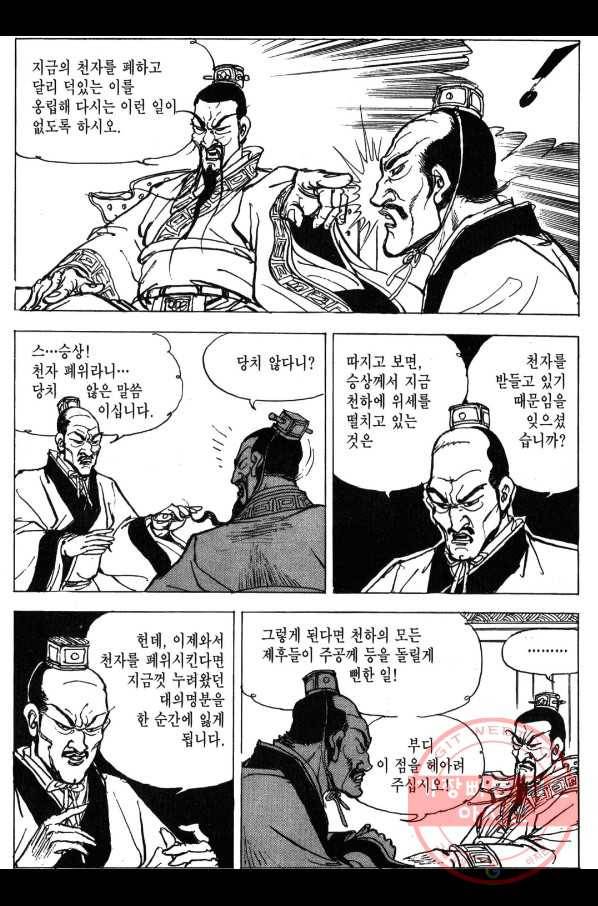 박봉성 삼국지 3부 3권 57