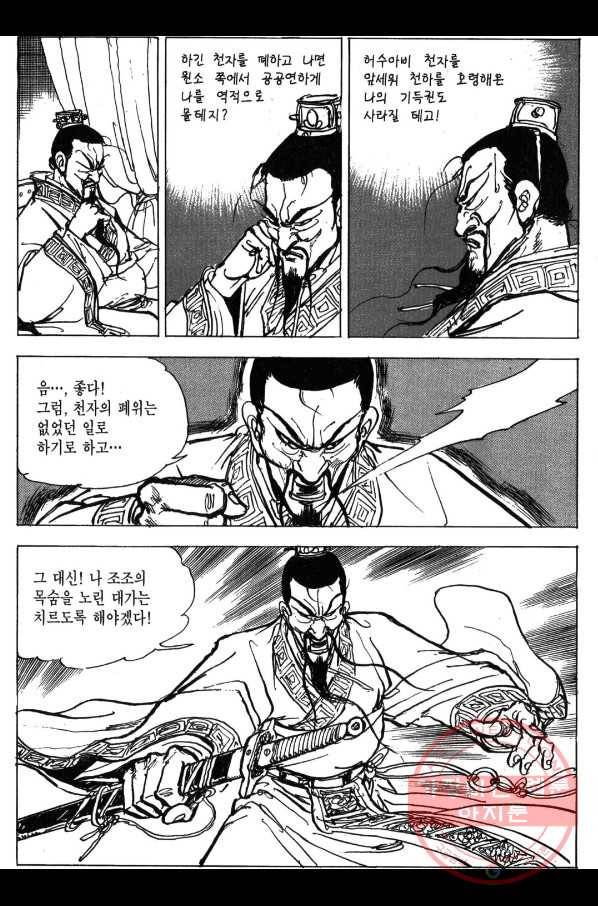 박봉성 삼국지 3부 3권 58