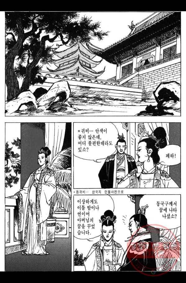 박봉성 삼국지 3부 3권 59