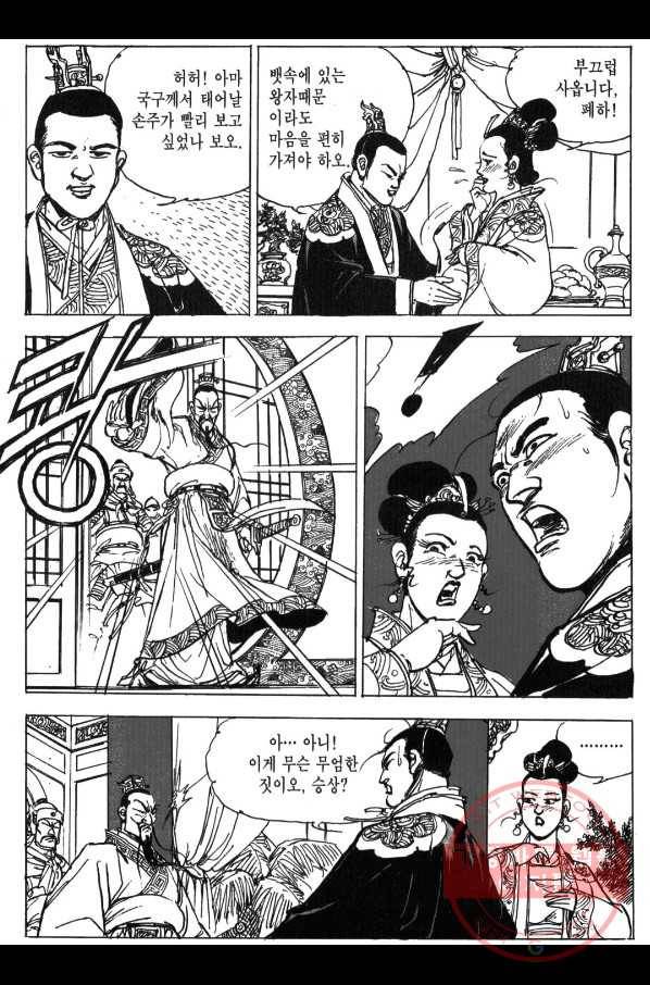 박봉성 삼국지 3부 3권 60
