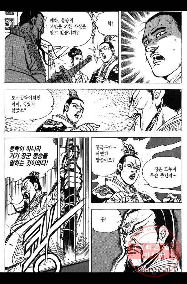 박봉성 삼국지 3부 3권 61