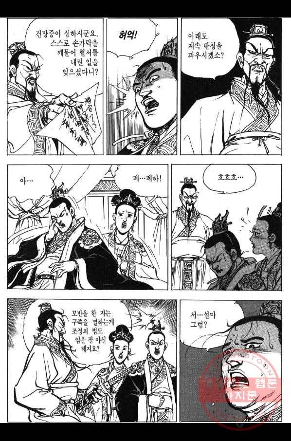 박봉성 삼국지 3부 3권 62
