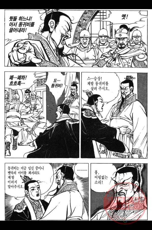 박봉성 삼국지 3부 3권 63