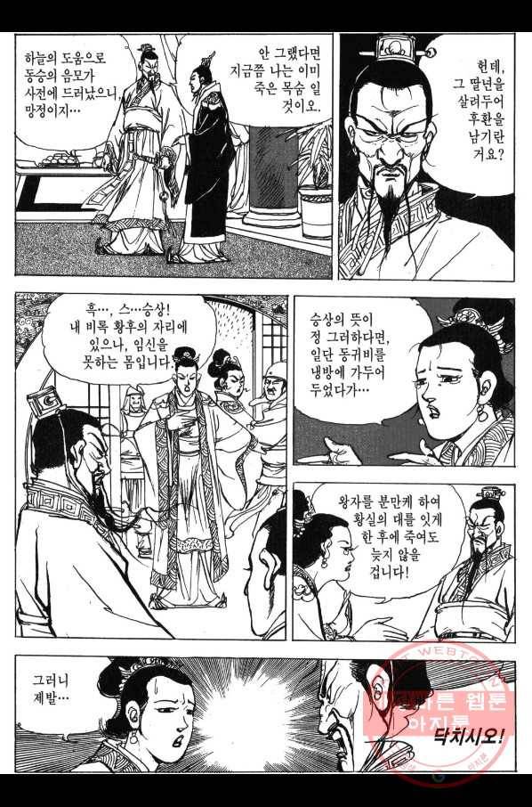 박봉성 삼국지 3부 3권 64