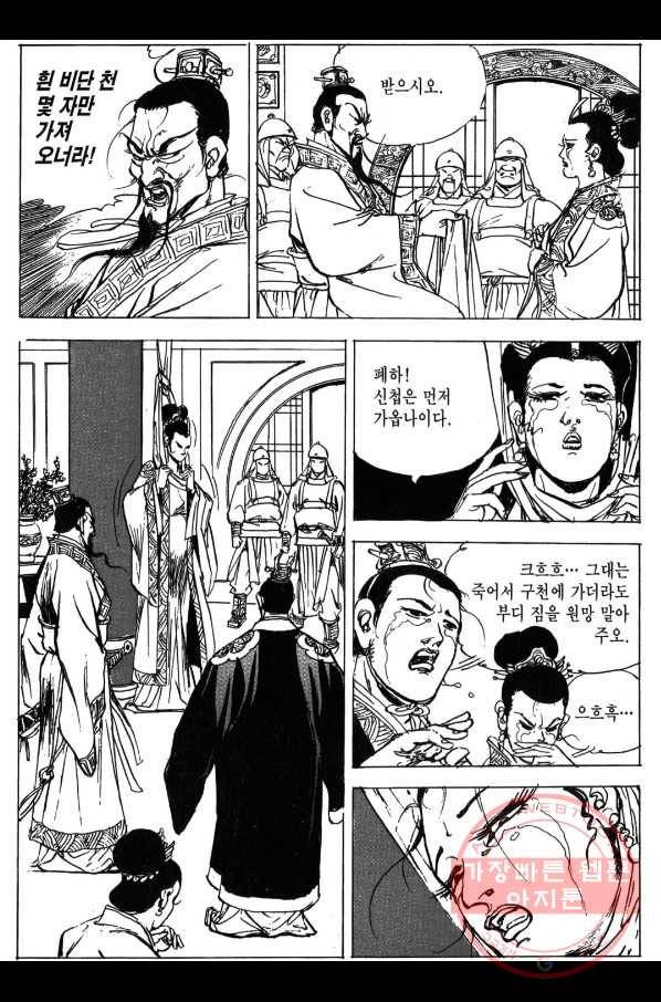 박봉성 삼국지 3부 3권 66