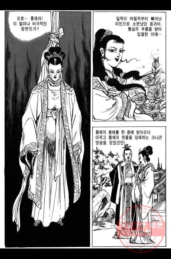 박봉성 삼국지 3부 3권 67