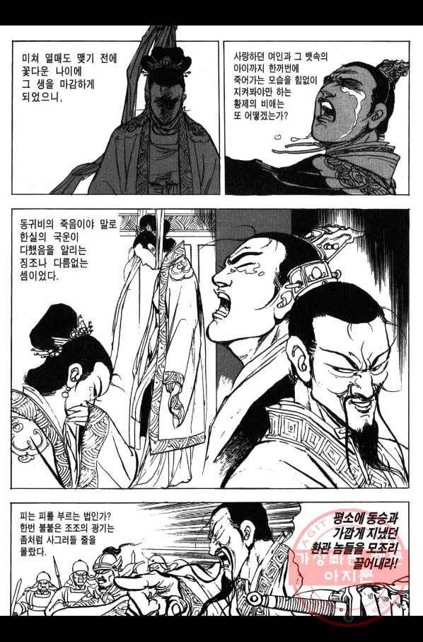박봉성 삼국지 3부 3권 68