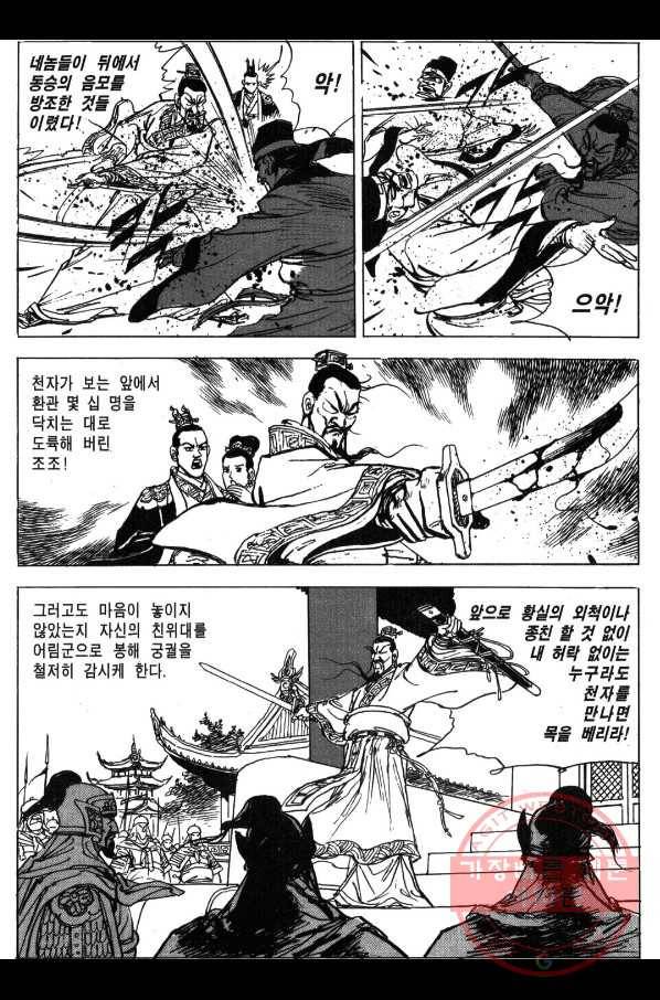 박봉성 삼국지 3부 3권 69