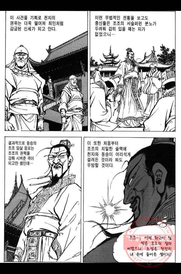 박봉성 삼국지 3부 3권 70