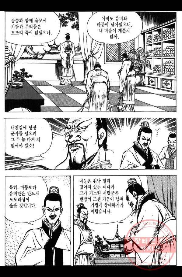 박봉성 삼국지 3부 3권 71