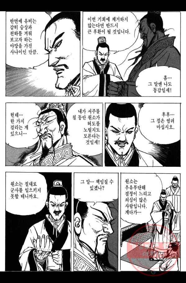 박봉성 삼국지 3부 3권 72