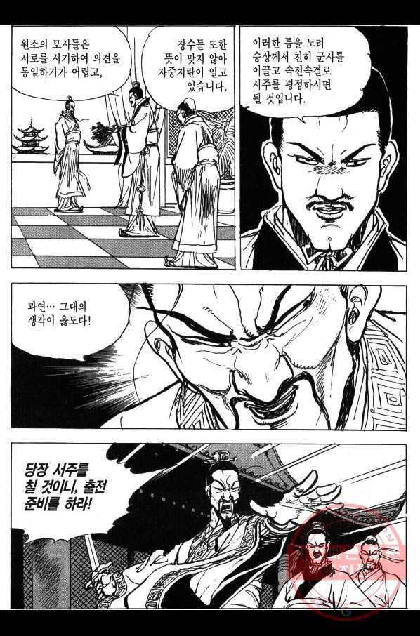 박봉성 삼국지 3부 3권 73