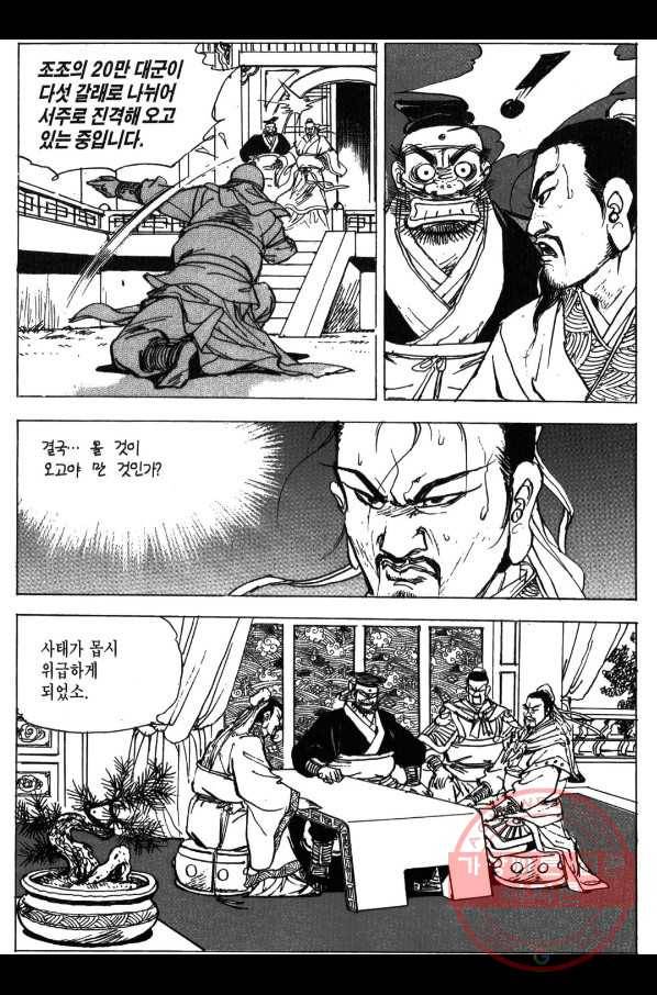 박봉성 삼국지 3부 3권 75