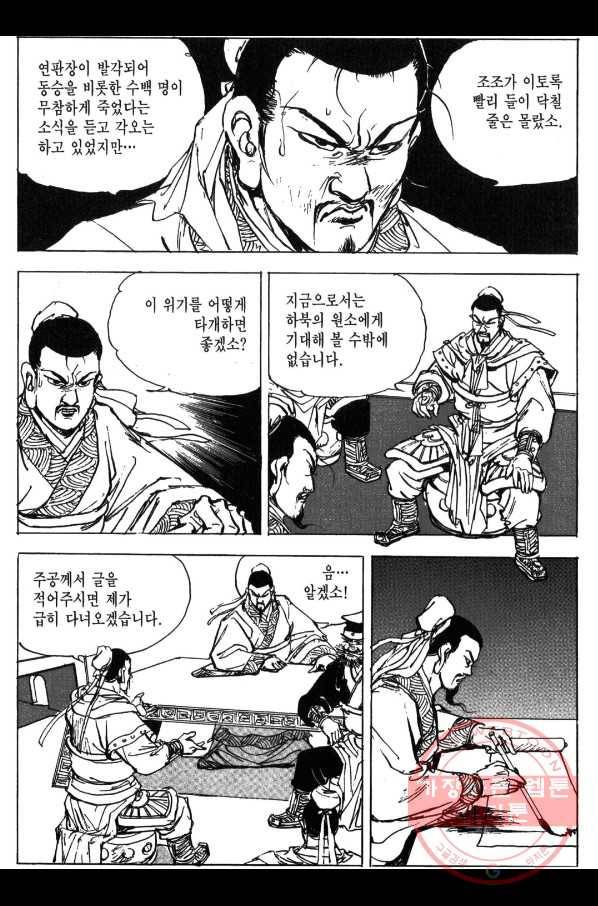 박봉성 삼국지 3부 3권 76