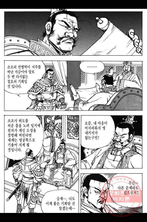 박봉성 삼국지 3부 3권 78