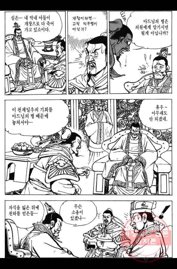 박봉성 삼국지 3부 3권 79