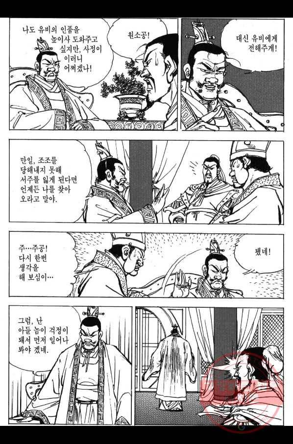 박봉성 삼국지 3부 3권 80