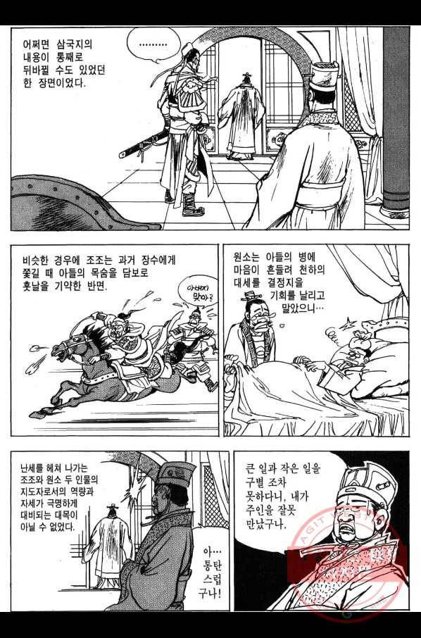 박봉성 삼국지 3부 3권 81