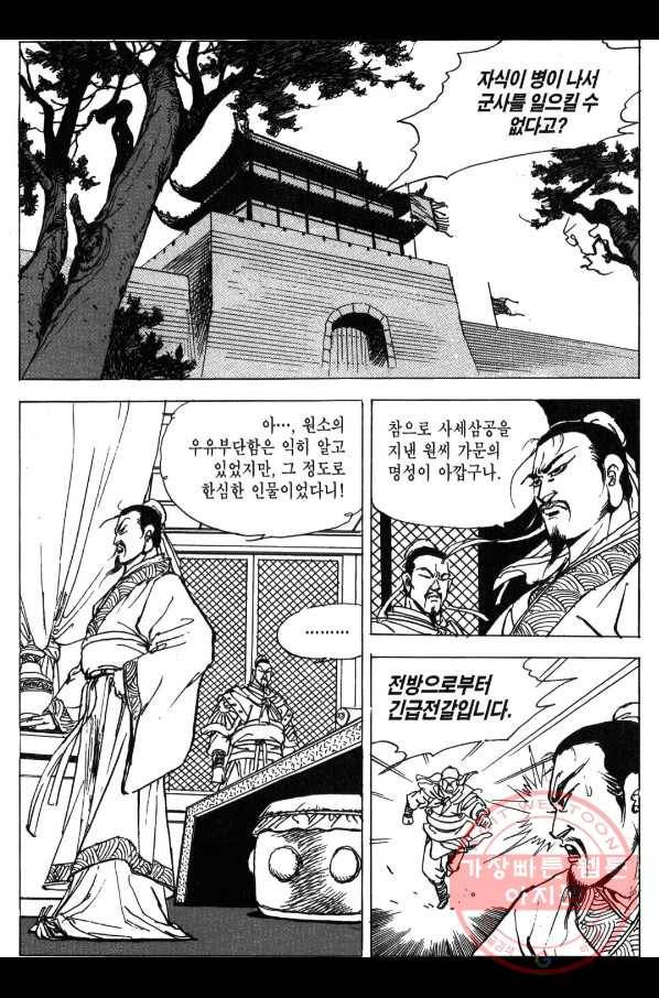 박봉성 삼국지 3부 3권 82