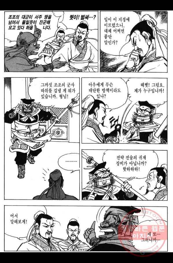 박봉성 삼국지 3부 3권 83
