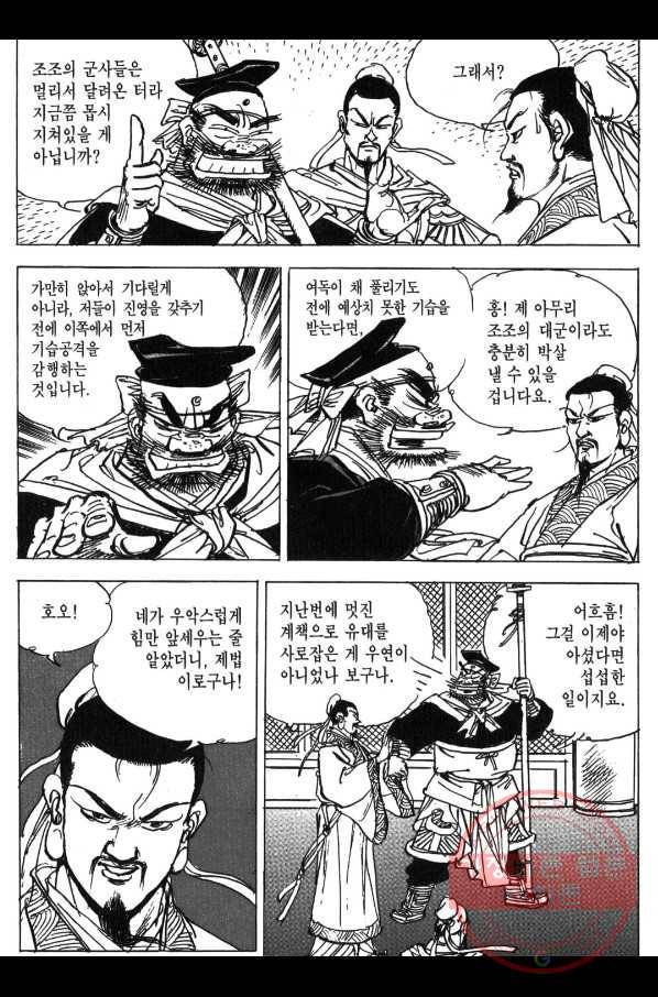 박봉성 삼국지 3부 3권 84