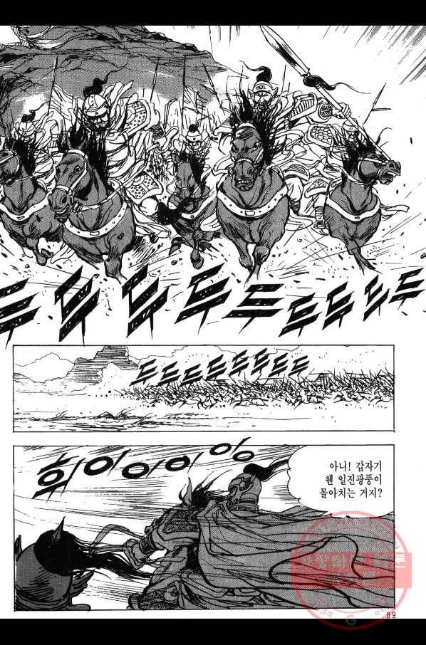 박봉성 삼국지 3부 3권 86