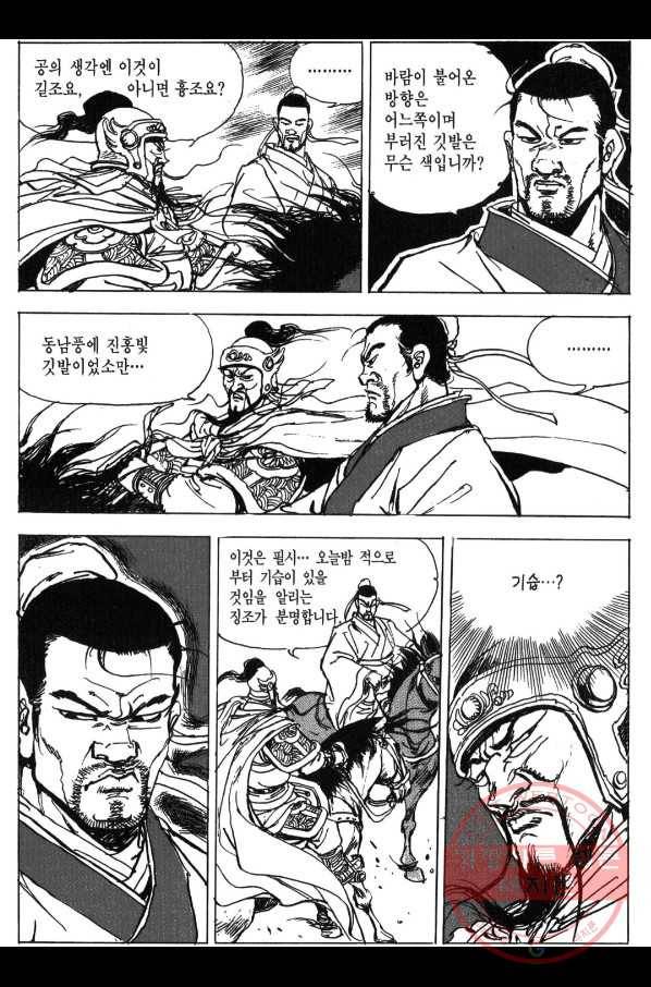 박봉성 삼국지 3부 3권 88