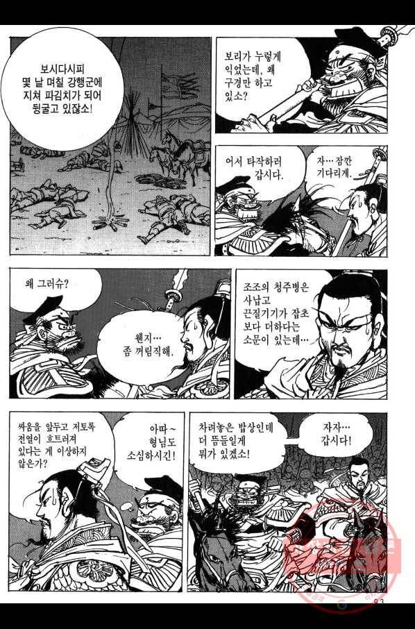 박봉성 삼국지 3부 3권 90