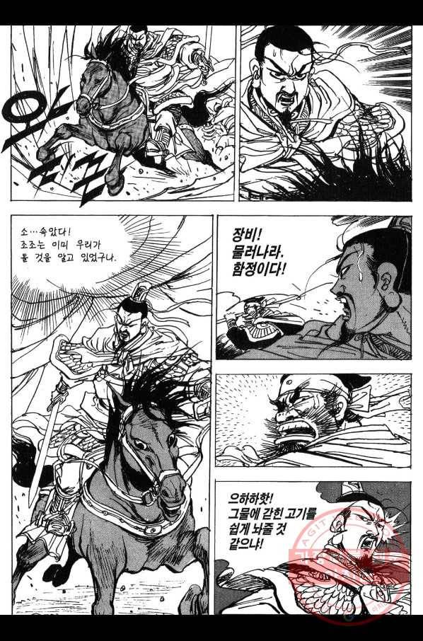박봉성 삼국지 3부 3권 93