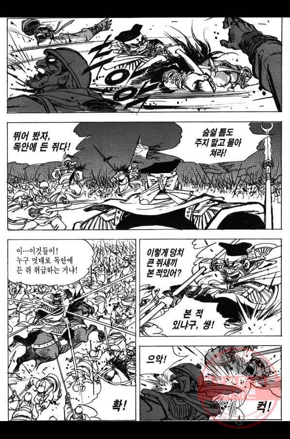 박봉성 삼국지 3부 3권 97