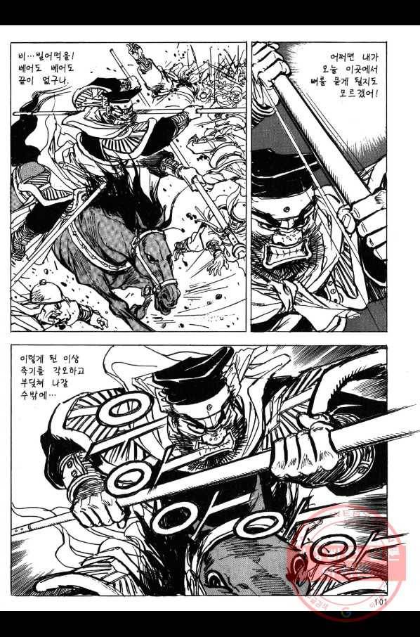 박봉성 삼국지 3부 3권 98