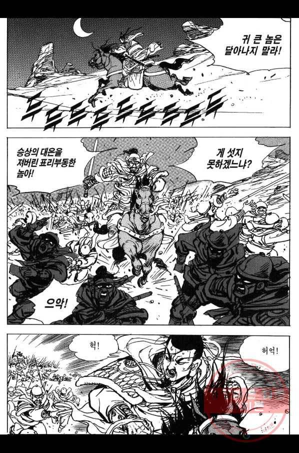 박봉성 삼국지 3부 3권 101