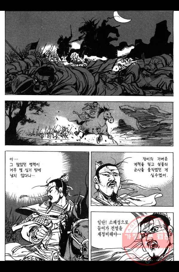박봉성 삼국지 3부 3권 102
