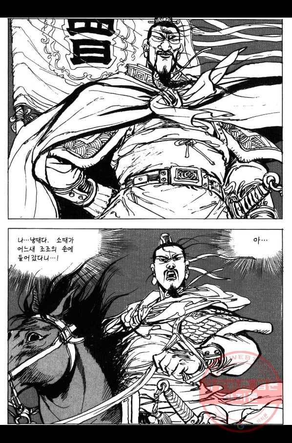 박봉성 삼국지 3부 3권 104