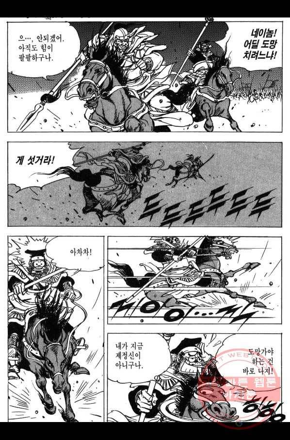 박봉성 삼국지 3부 3권 111
