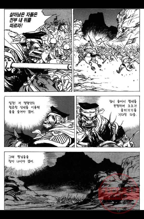 박봉성 삼국지 3부 3권 112